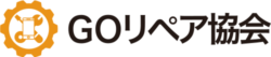 GOリペア協会